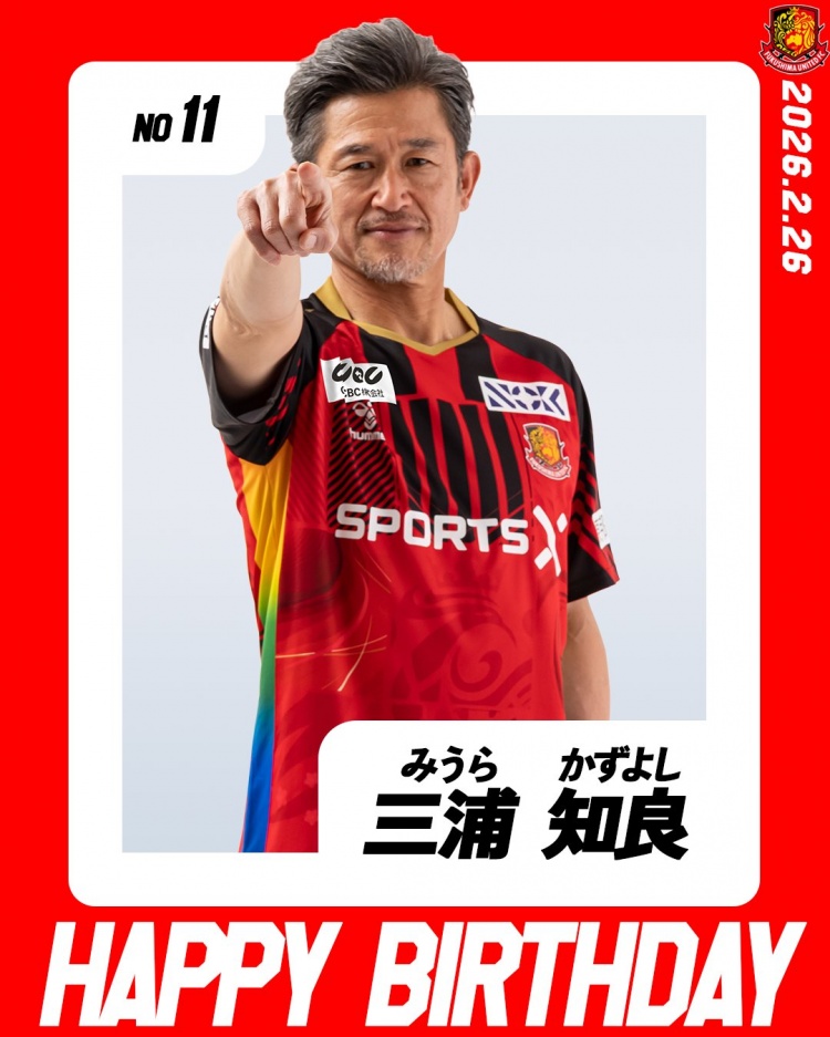 华体会app下载-真踢到退休？福岛联队祝三浦知良59岁生日快乐，职业生涯长达41年