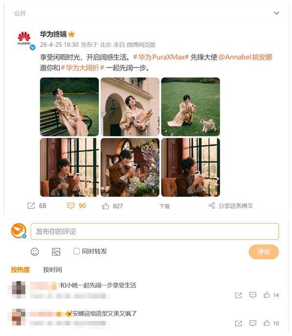 华体会官方入口-姚安娜喜提华为Pura X Max 网友：又美又飒