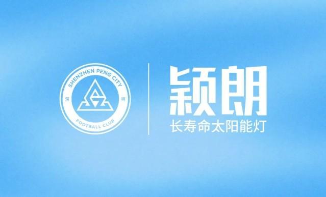 华体会官方入口-官方：颖朗太阳能灯成为深圳新鹏城官方公益合作伙伴